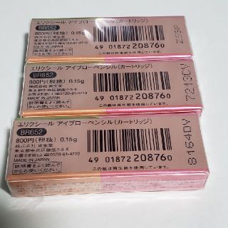 シセイドウ(SHISEIDO (資生堂))の値下！入手困難資生堂エリクシールアイブローペンシル３個BR652&ホルダーセット(アイブロウペンシル)