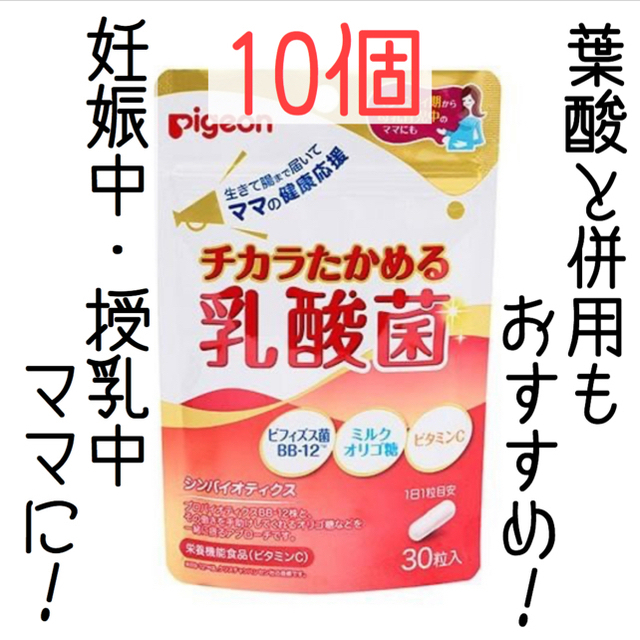 10個セット！チカラたかめる乳酸菌 新品未開封