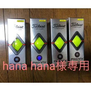 タイトリスト(Titleist)のhana hana様専用pro v1x イエロー　ゴルフボール　新品未使用(その他)