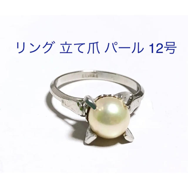 リング  立て爪  真珠  クリーム色  12号 レディースのアクセサリー(リング(指輪))の商品写真