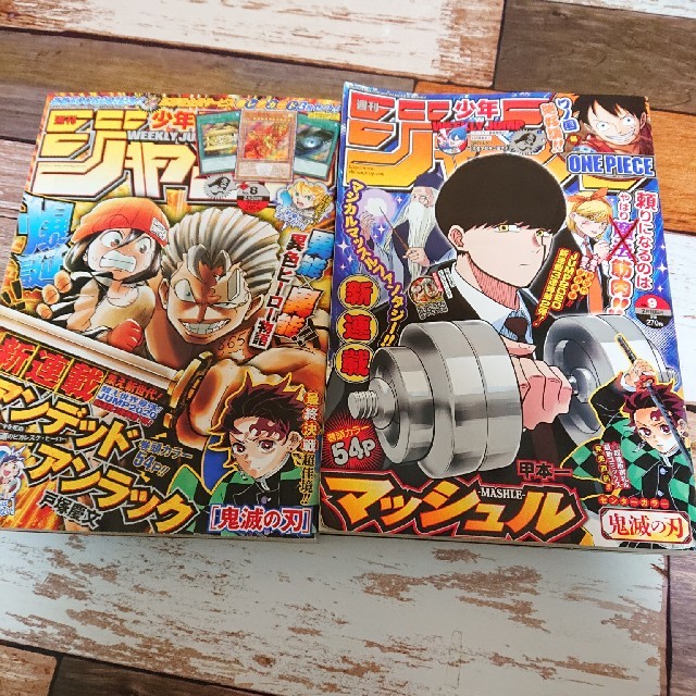 集英社 - ◇ユ様専用❗【週刊少年ジャンプ】4.5号、6.7号、8号、最新号