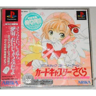 プレイステーション(PlayStation)の新品 PS カードキャプターさくら アニメチックストーリーゲーム ★条件付ぬりえ(家庭用ゲームソフト)