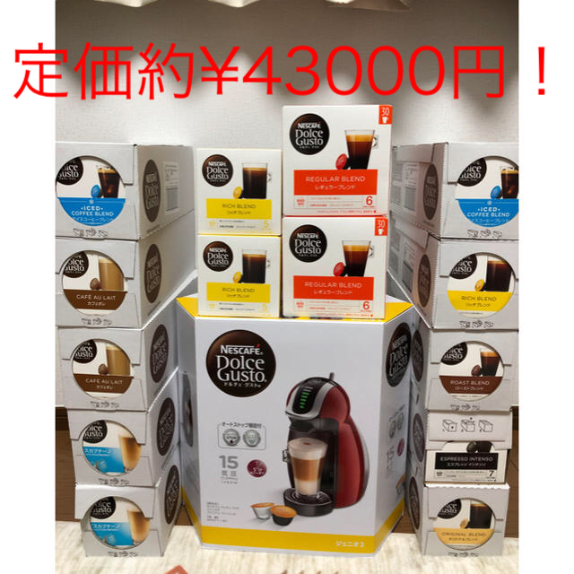 本日のみ値下げ】ドルチェグスト ジェニオ2 カプセルセット | cao.com.ec