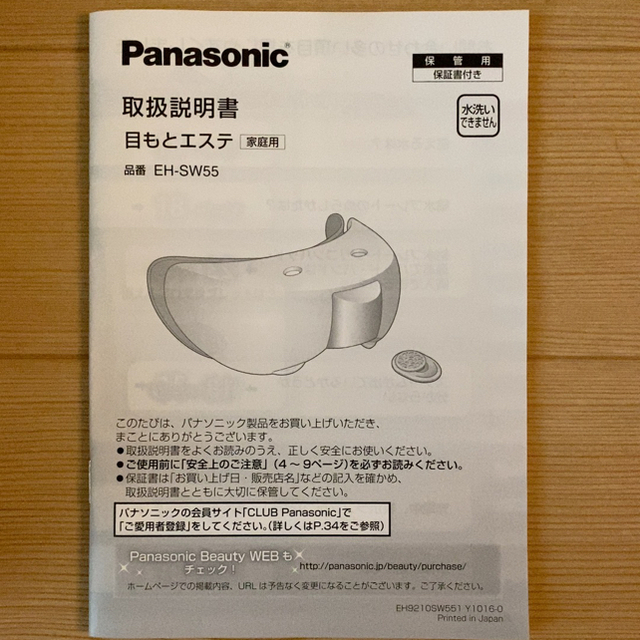 Panasonic(パナソニック)のパナソニック スマホ/家電/カメラの美容/健康(フェイスケア/美顔器)の商品写真