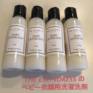 ベビー衣類用 洗濯洗剤 ザランドレス 60ml4本セット(おむつ/肌着用洗剤)