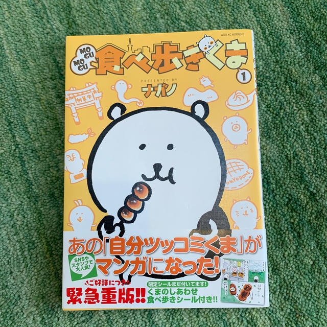 講談社 ナガノ 自分ツッコミくまのモグモグ食べ歩きくまの通販 By Fafa S Shop コウダンシャならラクマ 講談社 ナガノ 自分ツッコミくまのモグモグ食べ歩きくまの通販 By Fafa S Shop コウダンシャならラクマ