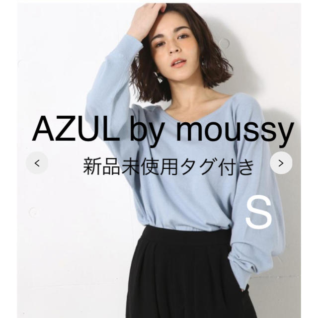 AZUL by moussy(アズールバイマウジー)のAZUL by moussy 洗える 2Wａｙ ドルマン ニット レディースのトップス(ニット/セーター)の商品写真