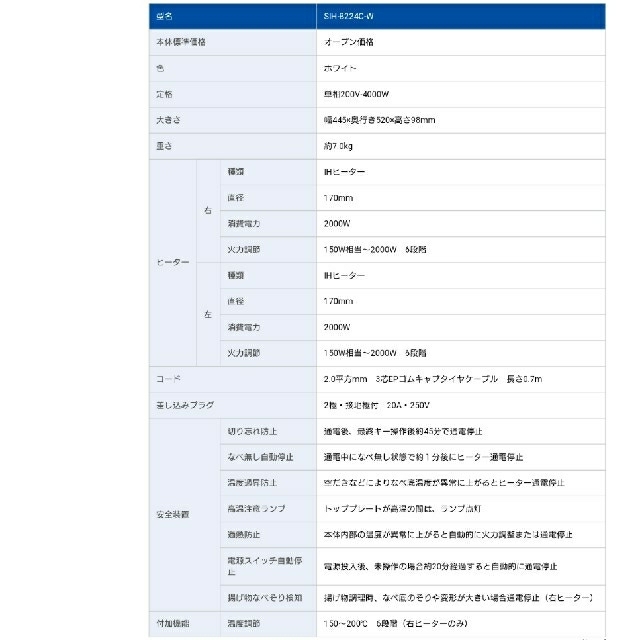 2口 IHクッキングヒーター  SIH-B224C-W スマホ/家電/カメラの調理家電(IHレンジ)の商品写真