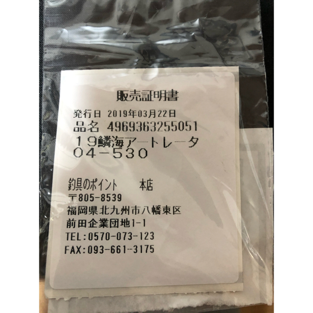 【最終値下げ】シマノ　19 鱗海アートレータ　04-530 0.4号　販売証明書