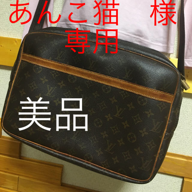 美品 ルイヴィトン モノグラム ショルダー バッグ リポーター 季節の