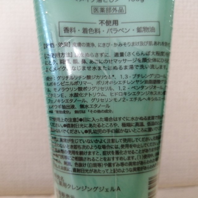 ニキビ専用　アクネスラボ 薬用クレンジングジェル(100g) コスメ/美容のスキンケア/基礎化粧品(クレンジング/メイク落とし)の商品写真