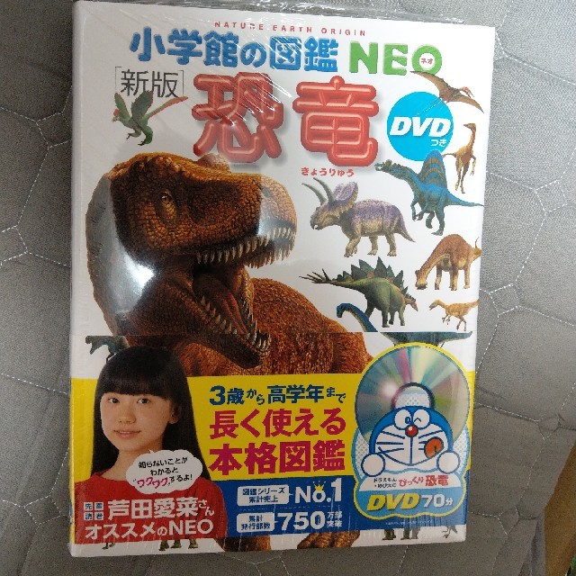 小学館(ショウガクカン)の専用です✳小学館 neo 図鑑 恐竜 新版 エンタメ/ホビーの本(絵本/児童書)の商品写真