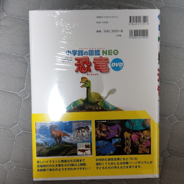 小学館(ショウガクカン)の専用です✳小学館 neo 図鑑 恐竜 新版 エンタメ/ホビーの本(絵本/児童書)の商品写真