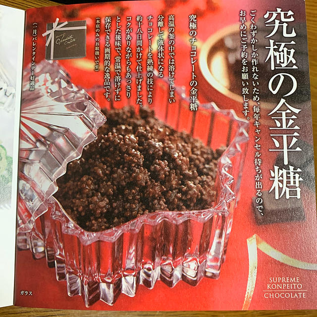 canty621様専用 緑寿庵清水の究極の金平糖 チョコレート 食品/飲料/酒の食品(菓子/デザート)の商品写真