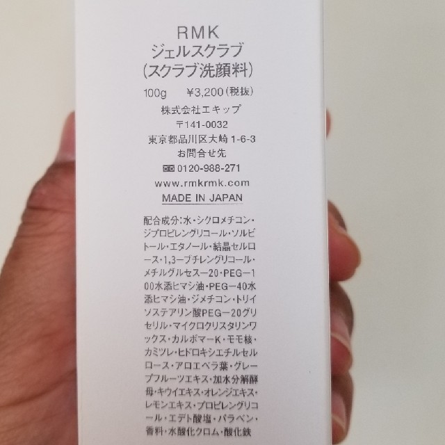 RMK(アールエムケー)のRMK ジェルスクラブ コスメ/美容のスキンケア/基礎化粧品(洗顔料)の商品写真