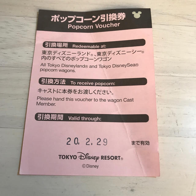 Disney(ディズニー)のポップコーン　引換券 エンタメ/ホビーのおもちゃ/ぬいぐるみ(キャラクターグッズ)の商品写真