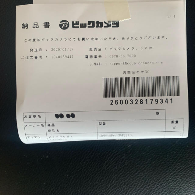 新品未開封】AirPods pro ビックカメラ 購入 納品書付き 新品未開封】AirPods pro ビックカメラ 購入 納品書付き