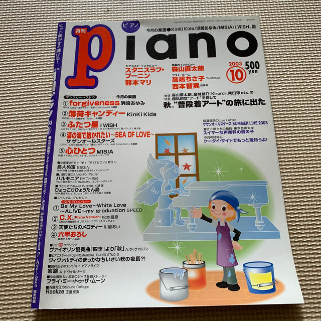 月刊ピアノ　2003.10月号　 楽器のスコア/楽譜(ポピュラー)の商品写真