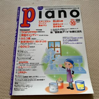 月刊ピアノ　2003.10月号　(ポピュラー)