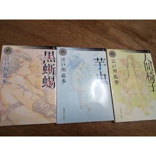 カドカワショテン(角川書店)の江戸川乱歩 小説(文学/小説)