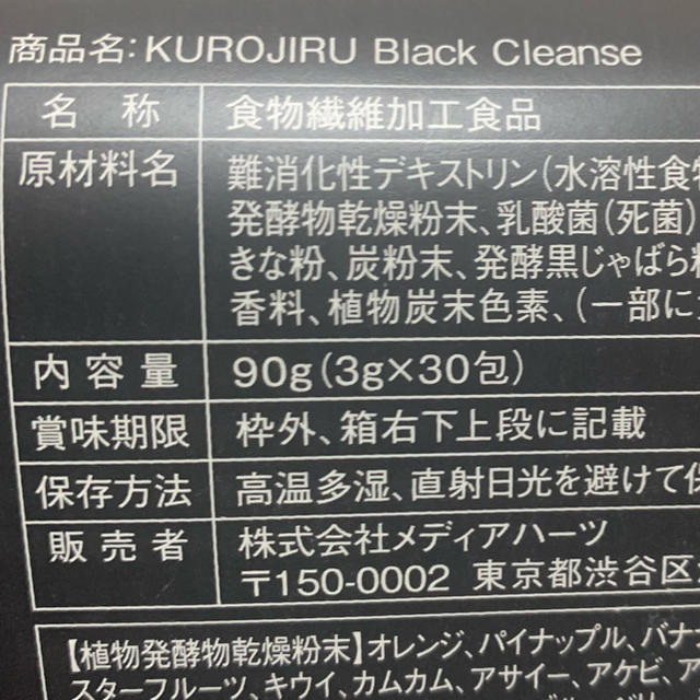 KUROJIRU✨black cleanse コスメ/美容のダイエット(ダイエット食品)の商品写真