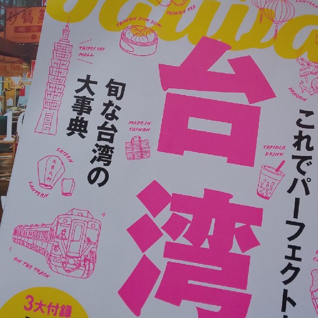 台湾旅行誌 2冊 エンタメ/ホビーの本(地図/旅行ガイド)の商品写真