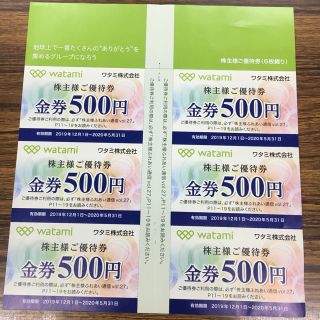 ワタミ(ワタミ)のワタミ株主優待券500円券6枚(レストラン/食事券)