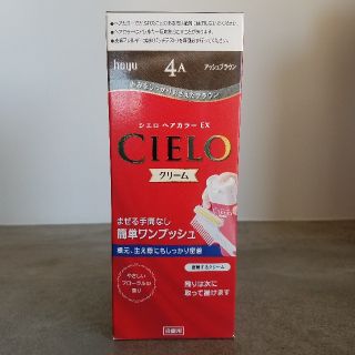 ホーユー(Hoyu)の未使用 シエロ ヘアカラー EX クリーム アッシュ ブラウン 4A 白髪用(白髪染め)