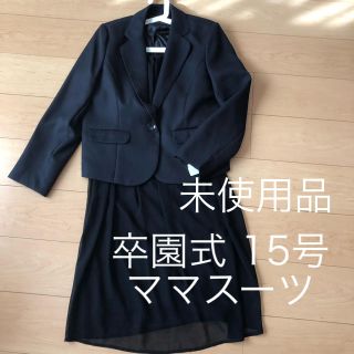 シマムラ(しまむら)の卒園式スーツセット★15号大きいサイズ(礼服/喪服)