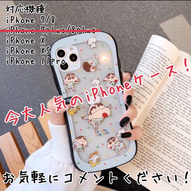 緊急値下げ！大人気♡クレヨンしんちゃん クレしん iPhoneケース y3ga8 スマホ/家電/カメラのスマホアクセサリー(iPhoneケース)の商品写真