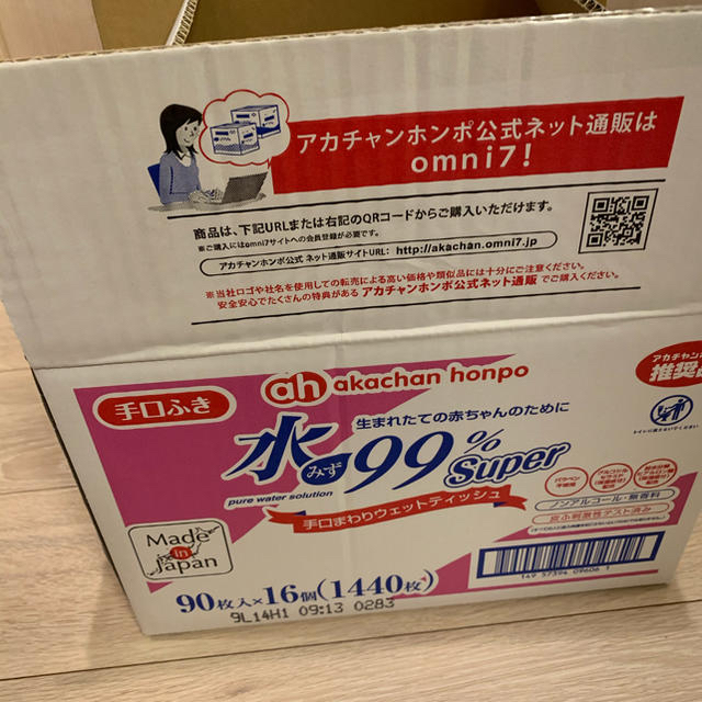 アカチャンホンポ(アカチャンホンポ)のおしりふき　あかちゃんほんぽ　90枚×12個＝1,080枚 キッズ/ベビー/マタニティのおむつ/トイレ用品(ベビーおしりふき)の商品写真