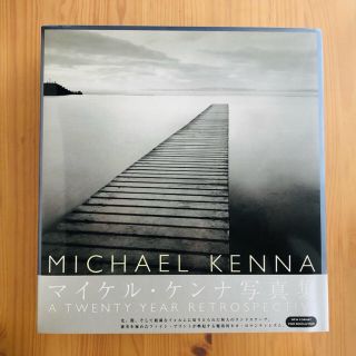 Michael Kenna 写真集『Retrospective』(アート/エンタメ)