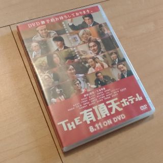 DVD「THE 有頂天ホテル」(日本映画)