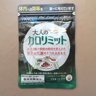 ファンケル(FANCL)の大人のカロリミット 30日分(ダイエット食品)