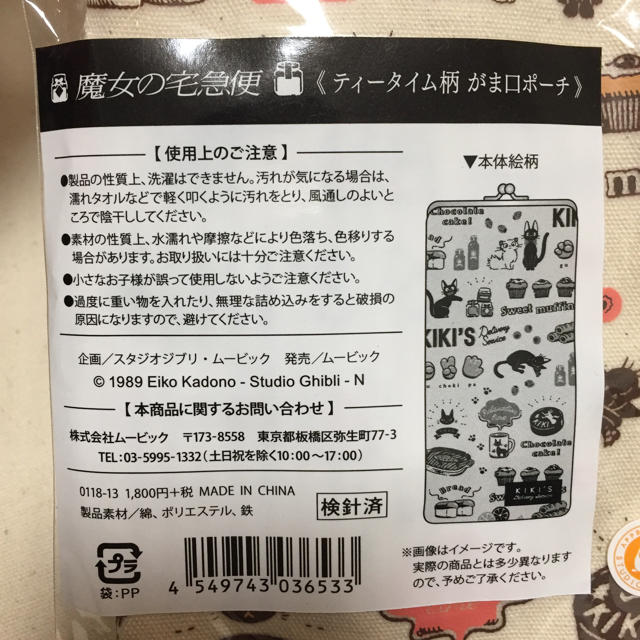 ジブリ(ジブリ)の魔女の宅急便 ティータイム柄 がま口 ポーチ ジジ レディースのファッション小物(ポーチ)の商品写真