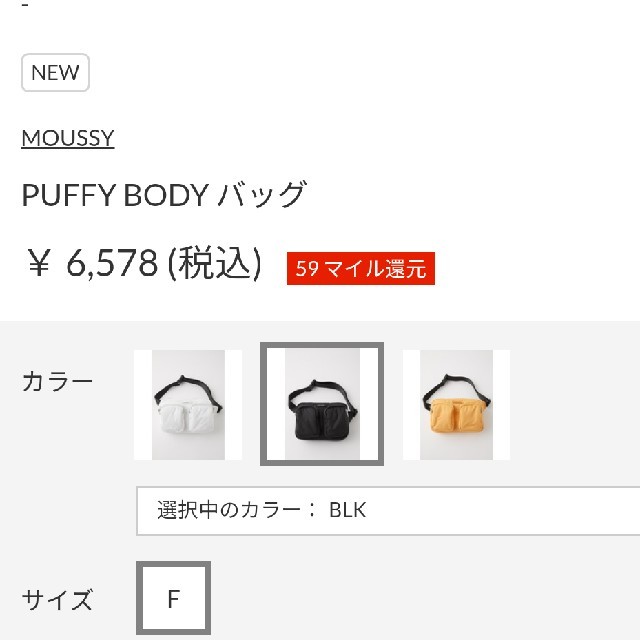 moussy(マウジー)の新品未使用ブラック PUFFY BODYバッグ レディースのバッグ(ボディバッグ/ウエストポーチ)の商品写真