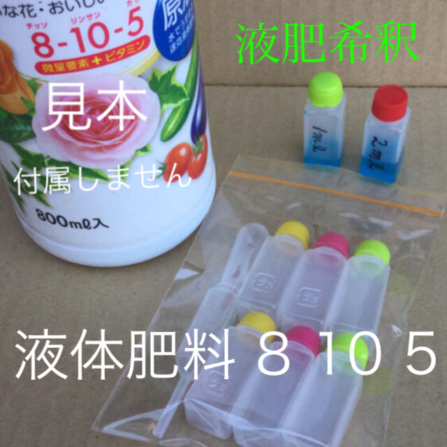 希釈8105 を使いこなす→ 希釈 活用 6ml ボトル・スポイトセット その他のその他(その他)の商品写真