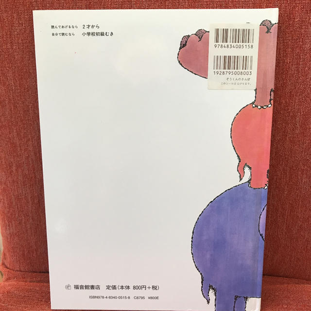 ぞうくんのさんぽ エンタメ/ホビーの本(絵本/児童書)の商品写真