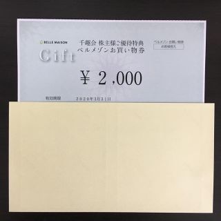 ベルメゾン(ベルメゾン)の千趣会 ベルメゾン 株主優待 ¥2000分(ショッピング)