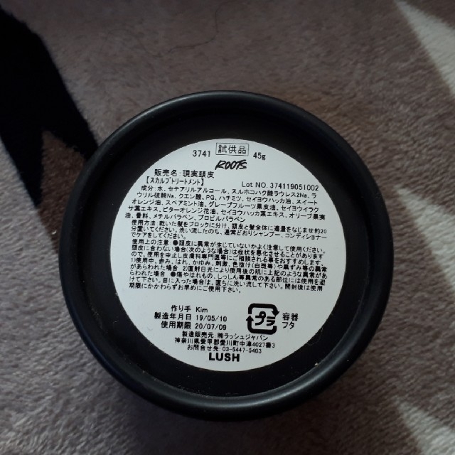 LUSH(ラッシュ)のLUSH 空容器　現実頭皮セット コスメ/美容のヘアケア/スタイリング(スカルプケア)の商品写真