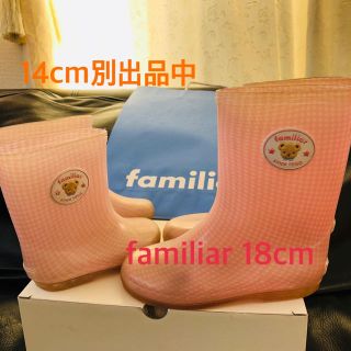 ファミリア(familiar)のfamiliar レインブーツ 18cm USED(長靴/レインシューズ)