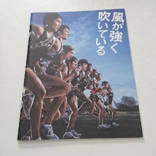 風が強く吹いている 映画 プログラム(その他)