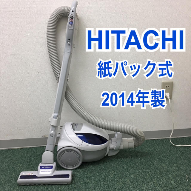 送料無料＊日立 紙パック式掃除機 2014年製＊