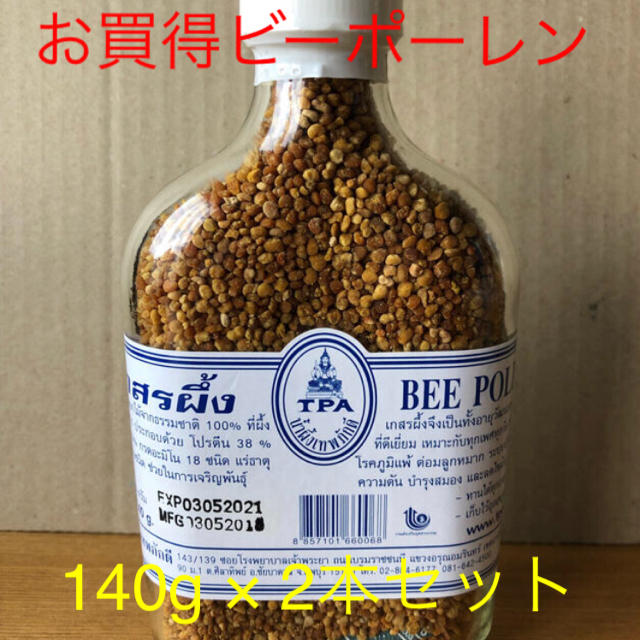 ビーポーレン　蜂蜜花粉 140g × 2     ✔️送料込み　1本でもOK！ 食品/飲料/酒の健康食品(その他)の商品写真