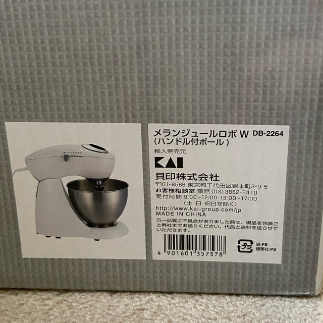 貝印 メランジュールロボ 未使用ボール付き - ジューサー/ミキサー
