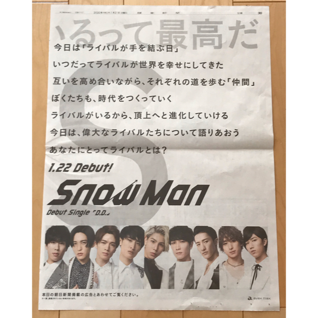 ジャニーズJr.(ジャニーズジュニア)のSnow Man 読売新聞広告 エンタメ/ホビーのコレクション(印刷物)の商品写真