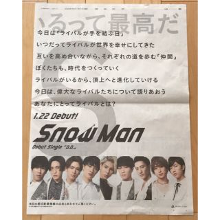 ジャニーズジュニア(ジャニーズJr.)のSnow Man 読売新聞広告(印刷物)