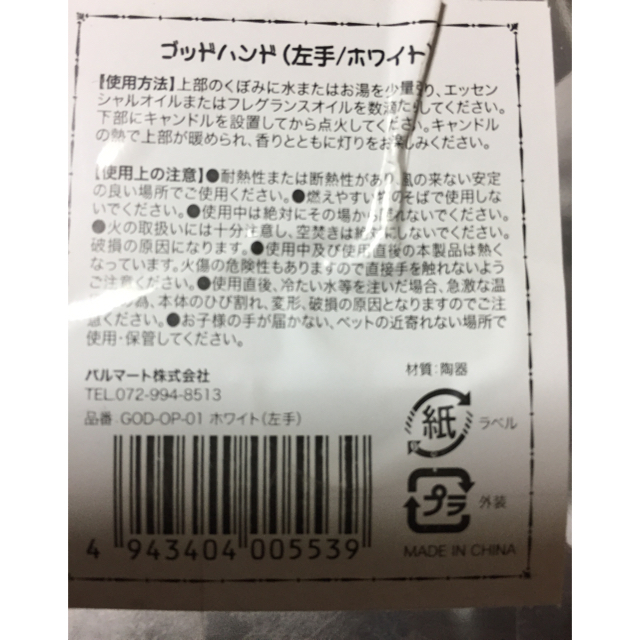 アロマポット ゴッドハンド 左手 ホワイト インテリア/住まい/日用品の日用品/生活雑貨/旅行(その他)の商品写真