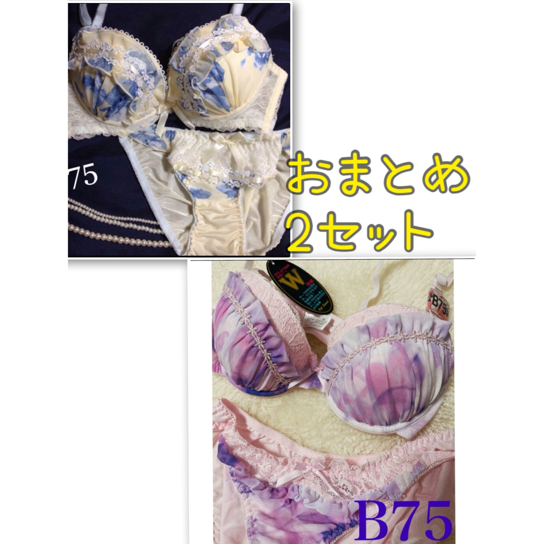 田中さま　2点おまとめ　ブラ&ショーツ 新品未使用 B75 レディースの下着/アンダーウェア(ブラ&ショーツセット)の商品写真