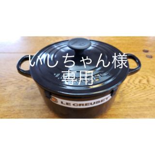 ルクルーゼ(LE CREUSET)の未使用品★ ルクルーゼ  ブラック　ココットロンド　ツヤあり(鍋/フライパン)